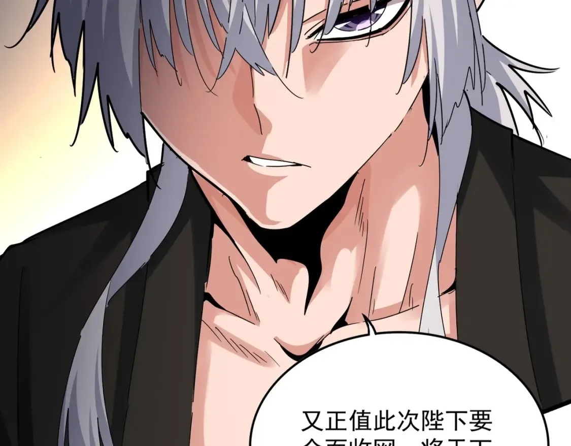 魔皇大管家小说免费版漫画,第502话 老子没爱2图