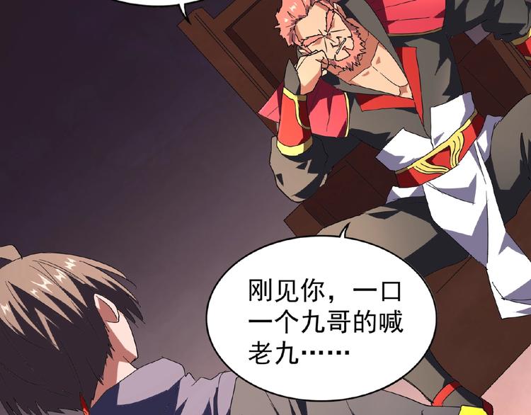 魔皇大管家小说免费版漫画,第22话 密谋1图