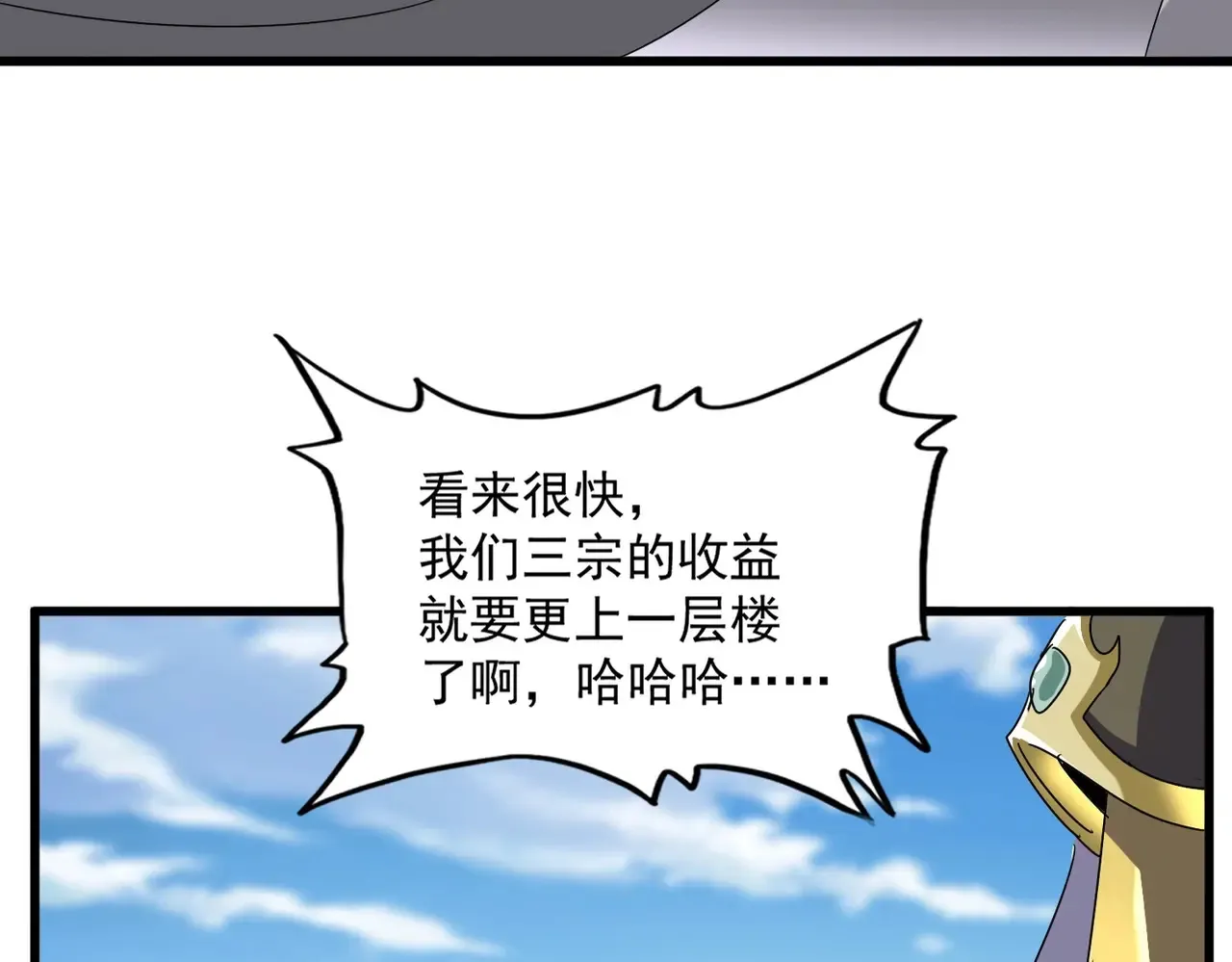 魔皇大管家漫画,第538话 帝国背后1图