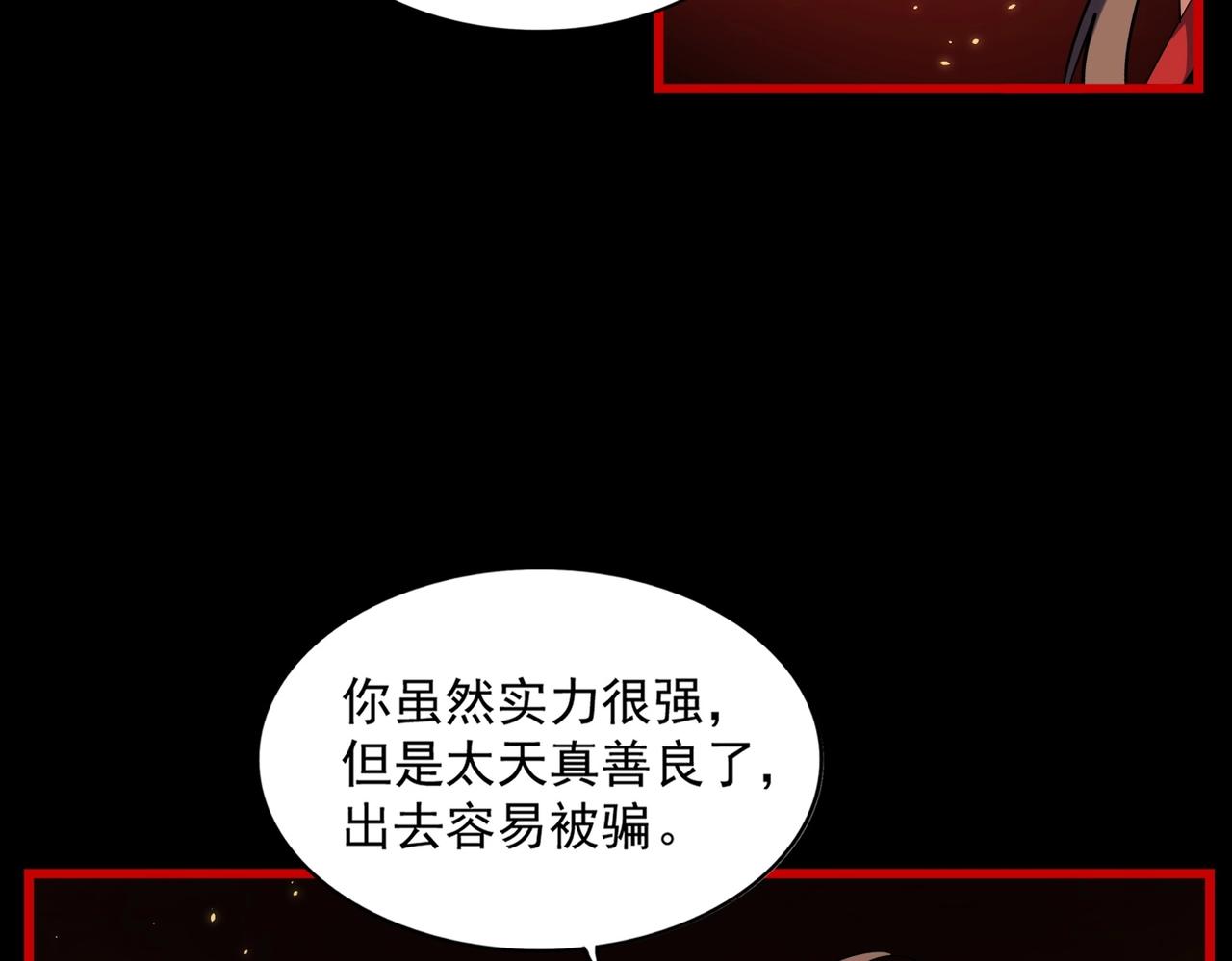 魔皇大管家漫画,第282话 我当你爹吧！2图