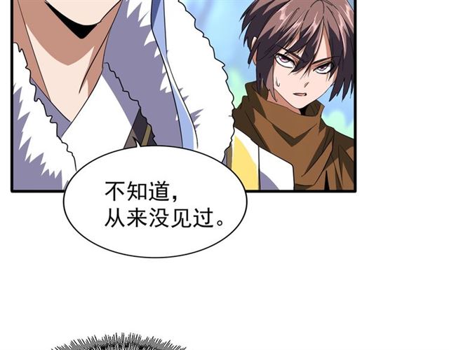 魔皇大管家洛云裳的结局漫画,第84话 灭门之灾??2图