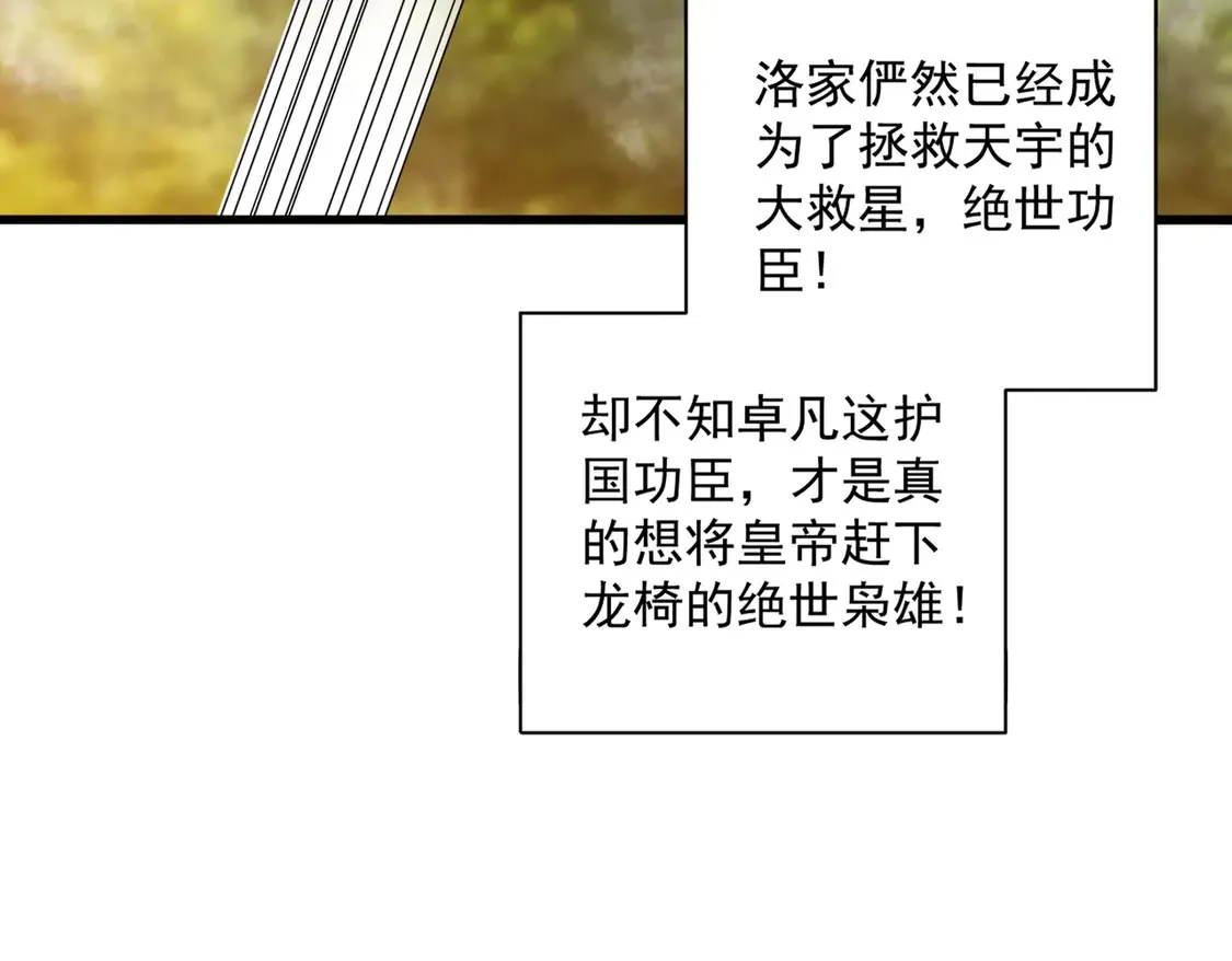 魔皇大管家小说免费版漫画,第528话 有毒！1图