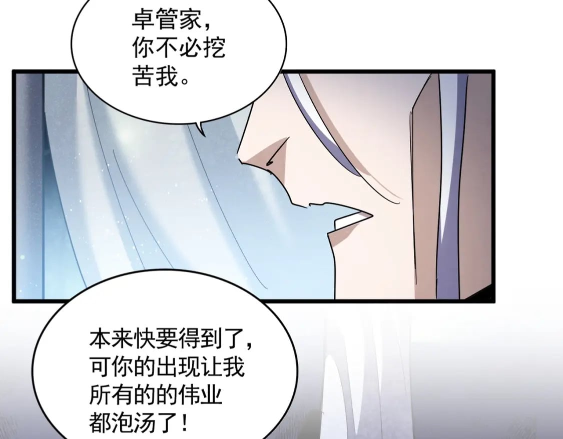 魔皇大管家小说免费版漫画,第428话 新欢（各种意义上的1图