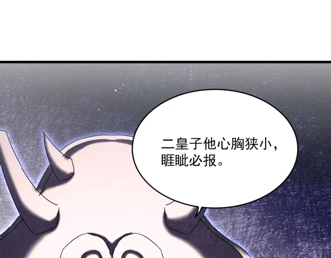 魔皇大管家等级境界漫画,第435话 我们现在是什么关系...1图