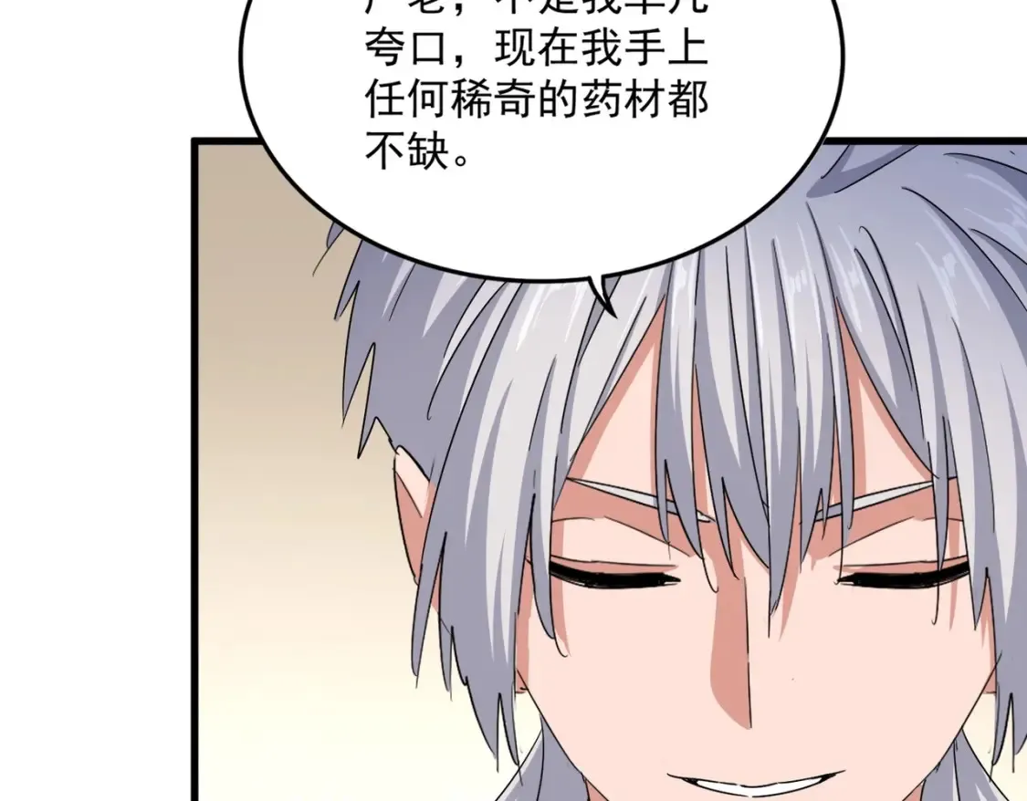 魔皇大管家小说免费版漫画,第499话 跨服对白1图
