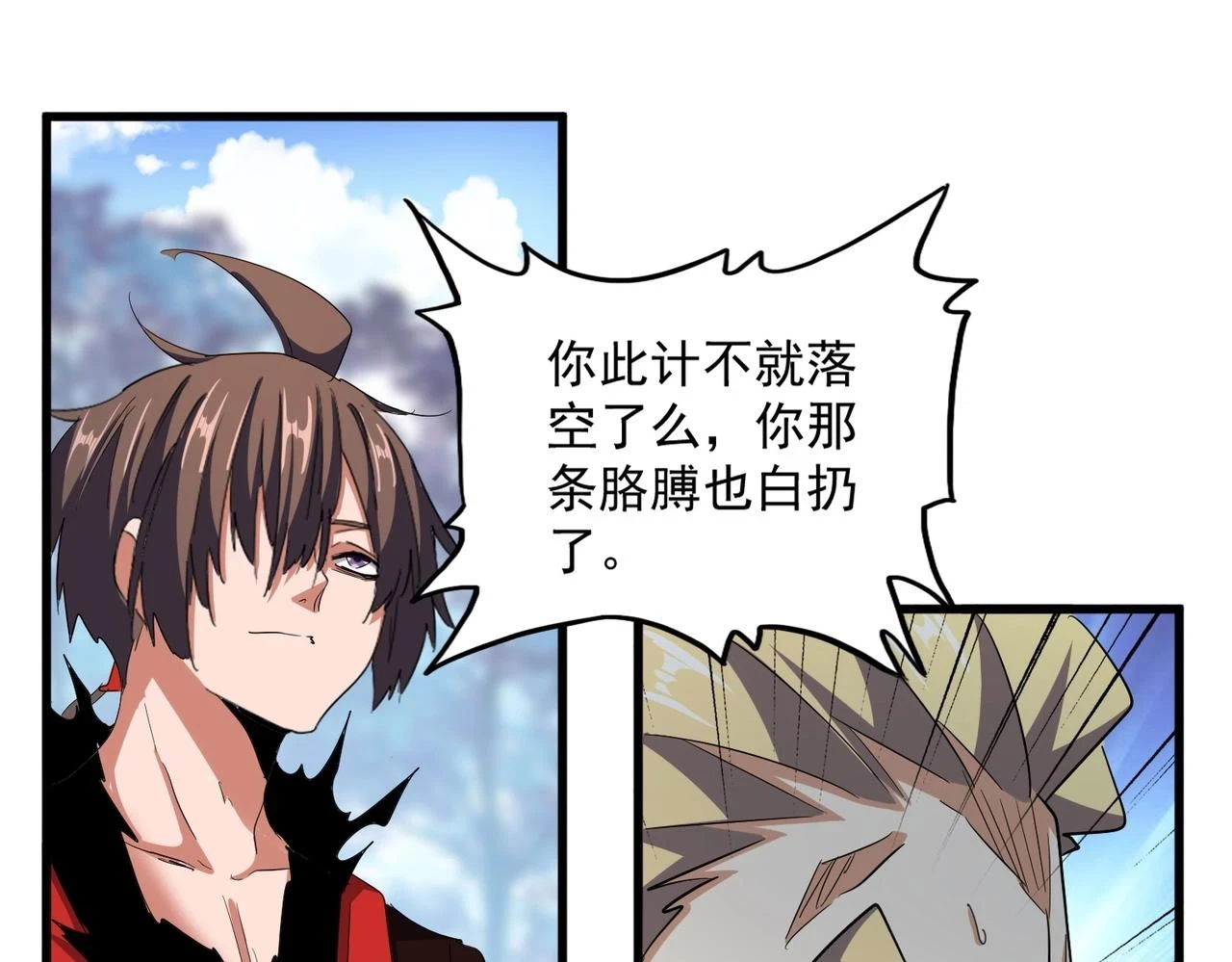 魔皇大管家漫画,第354话 满盘皆输2图