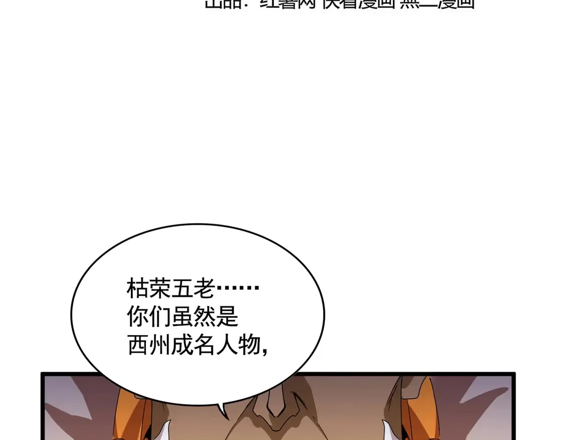魔皇大管家漫画,第522话 枯荣1图