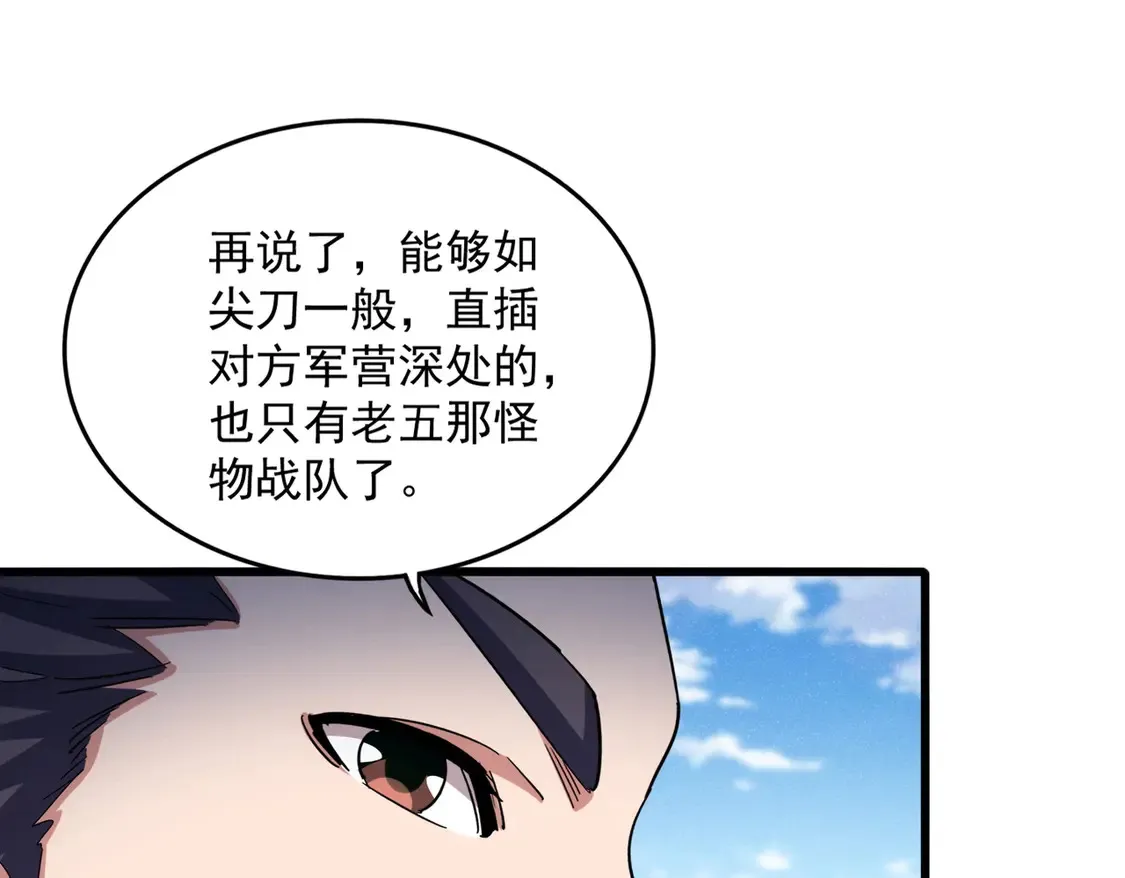 魔皇大管家小说免费版漫画,第518话 小爷会会你2图