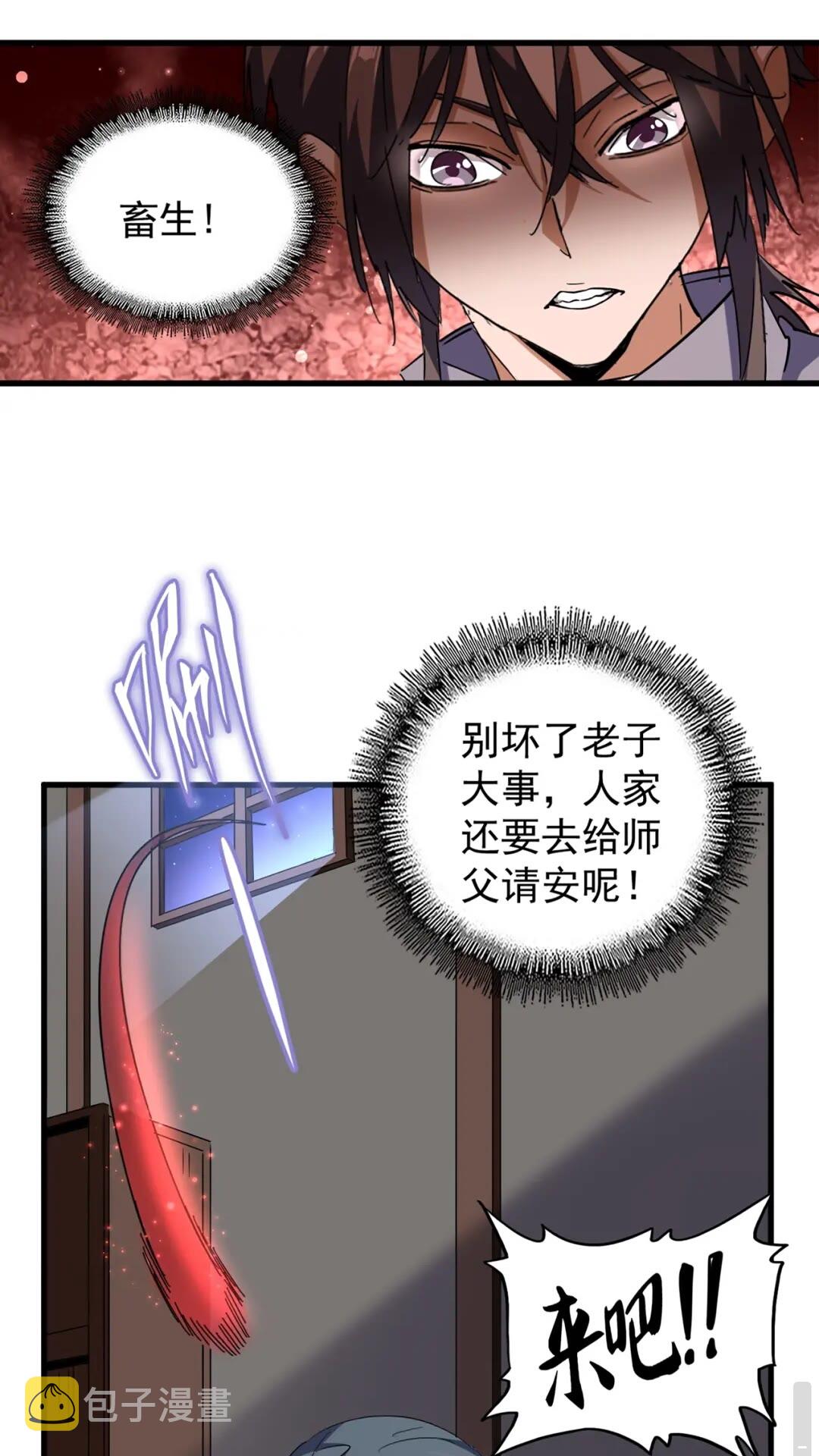 魔皇大管家漫画,第131话 女人们的困境1图