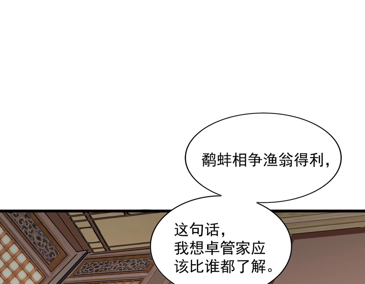 魔皇大管家漫画,第290话 又见众人1图