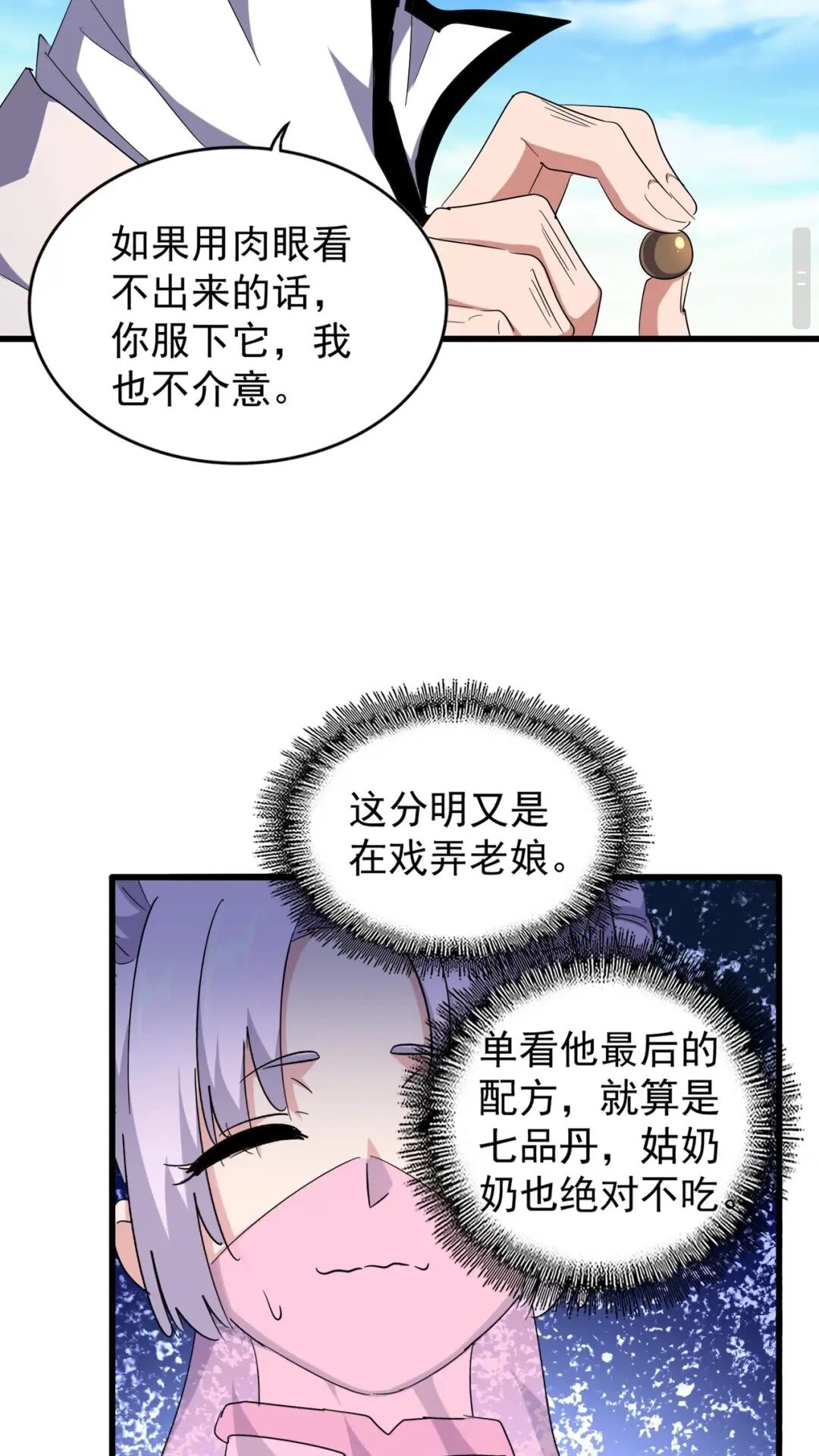 魔皇大管家漫画免费阅读全集下拉式六漫画漫画,第169话 消失的三品丹1图