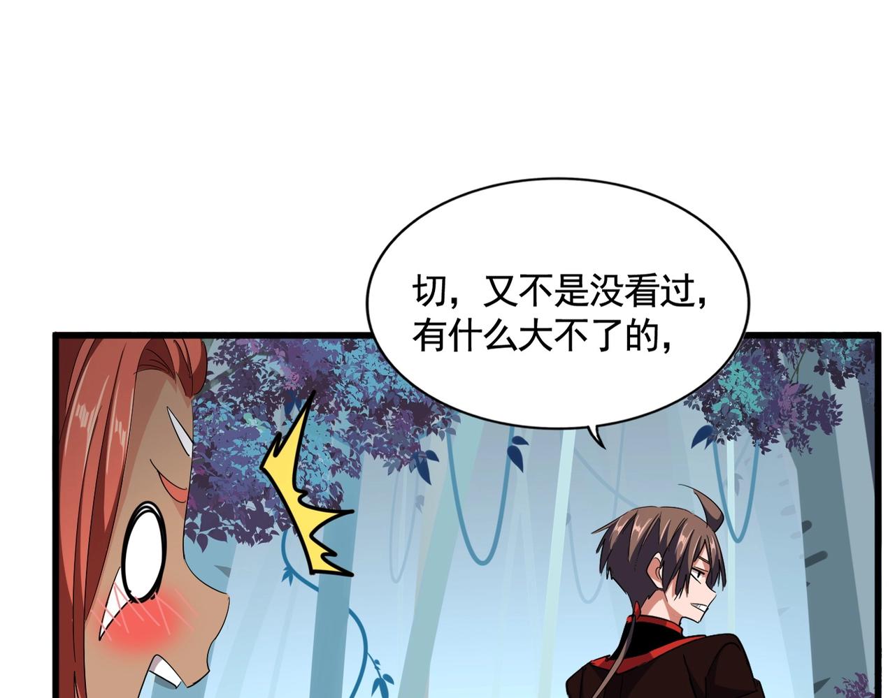 魔皇大管家小说免费版漫画,第310话 化形乳2图