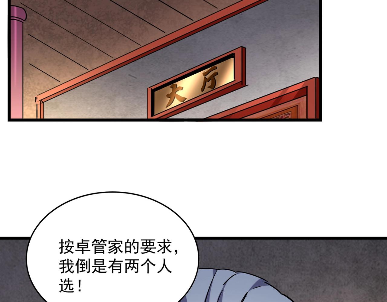 魔皇大管家视频漫画,第243话 冰火2图