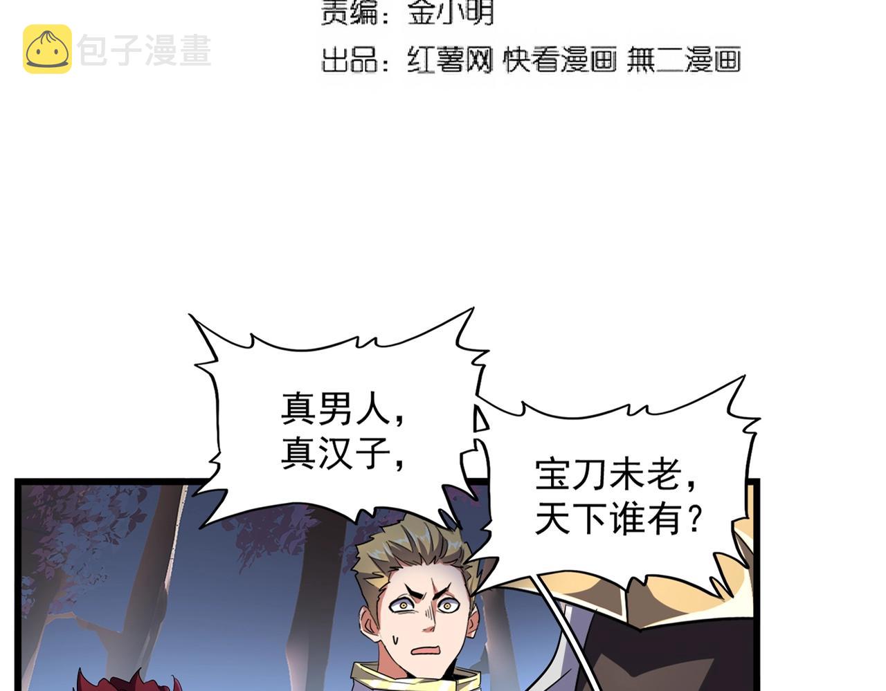 魔皇大管家漫画,第233话 洛家全员奥斯卡奖2图