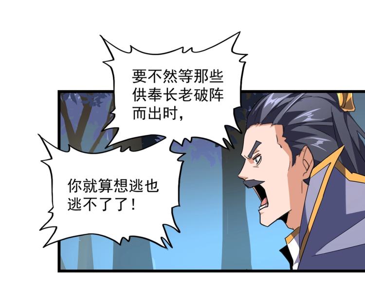 魔皇大管家小说免费版漫画,第228话 重逢1图