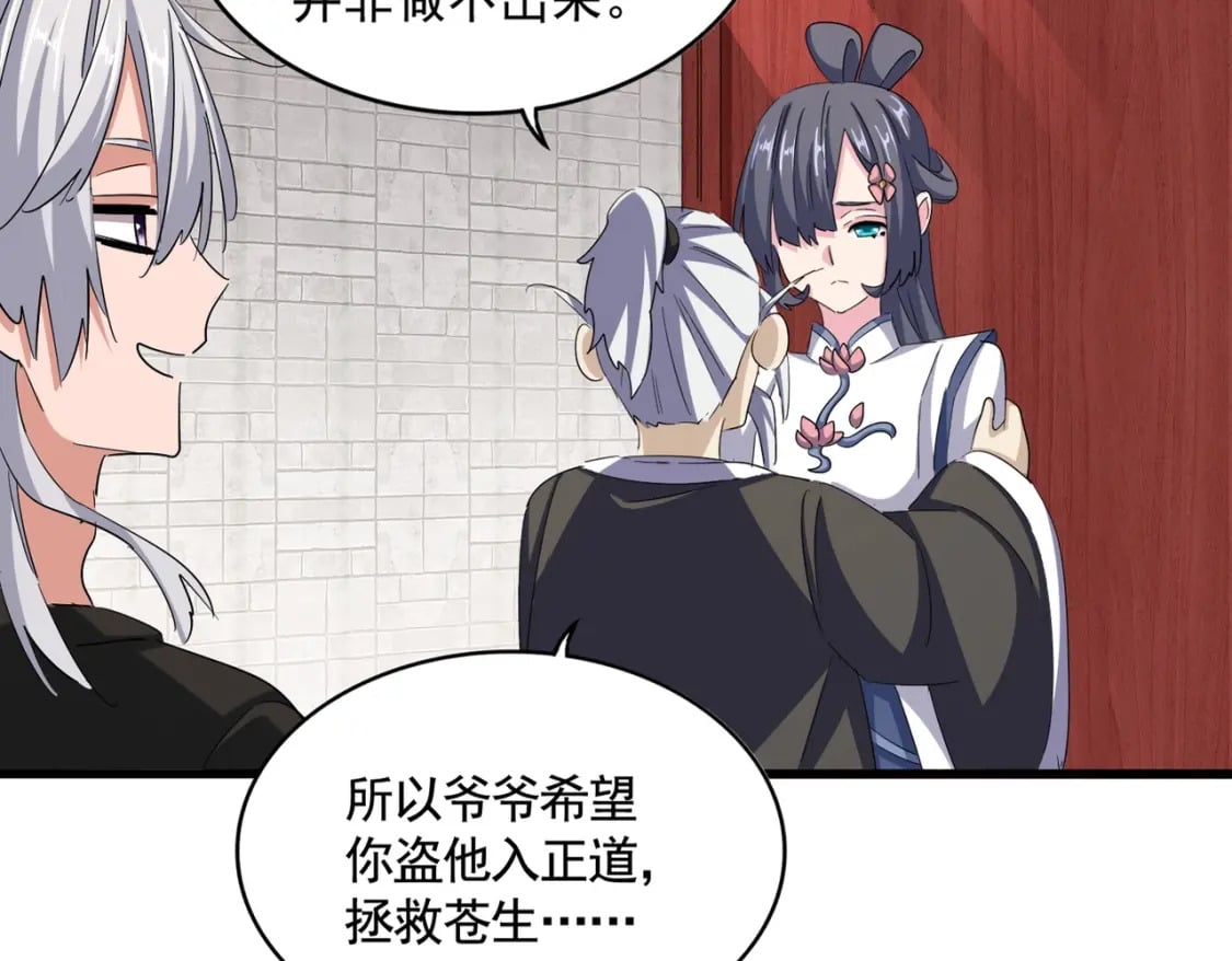 魔皇大管家小说免费版漫画,第396话 啊！好强的迷烟！1图