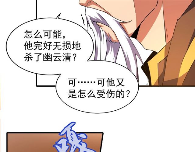 魔皇大管家漫画,第31话 异父异母亲兄弟2图