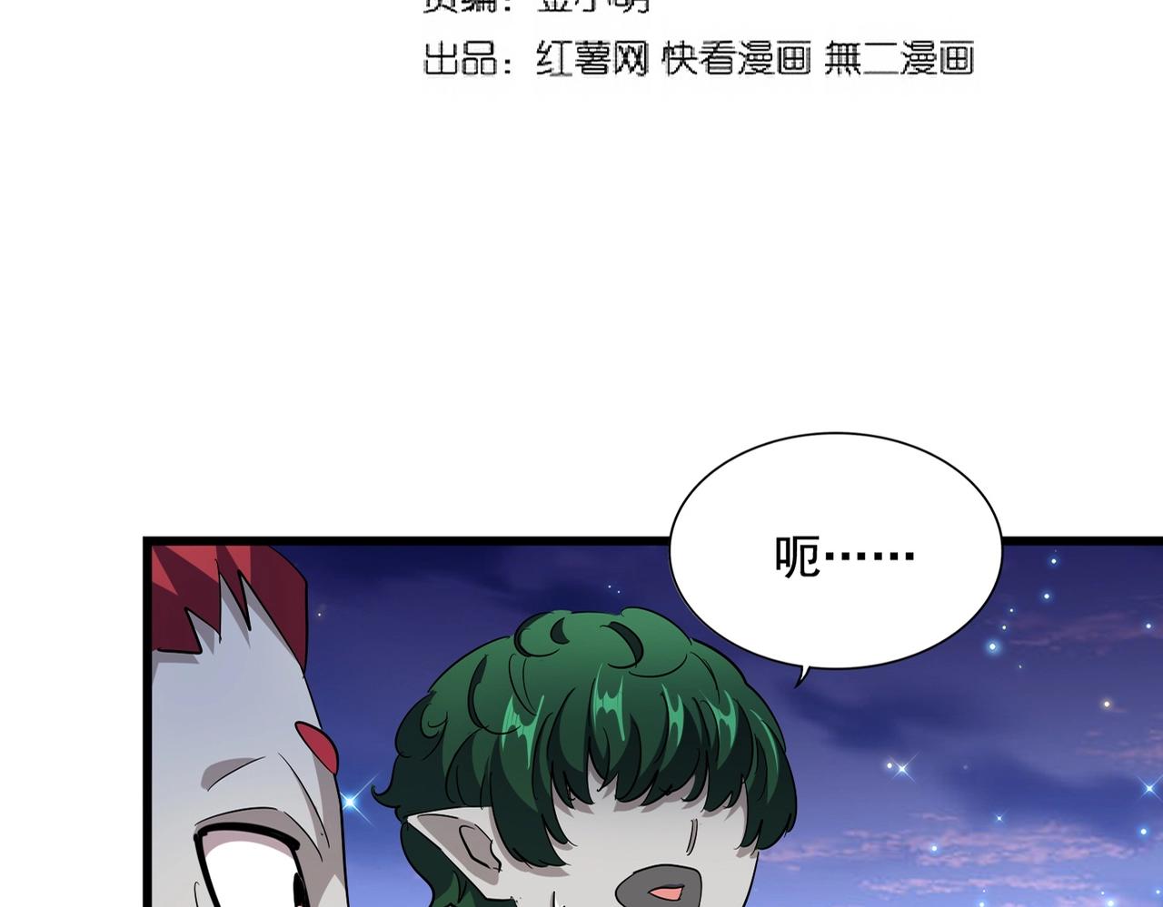 魔皇大管家小说免费版漫画,第274话 破绽2图