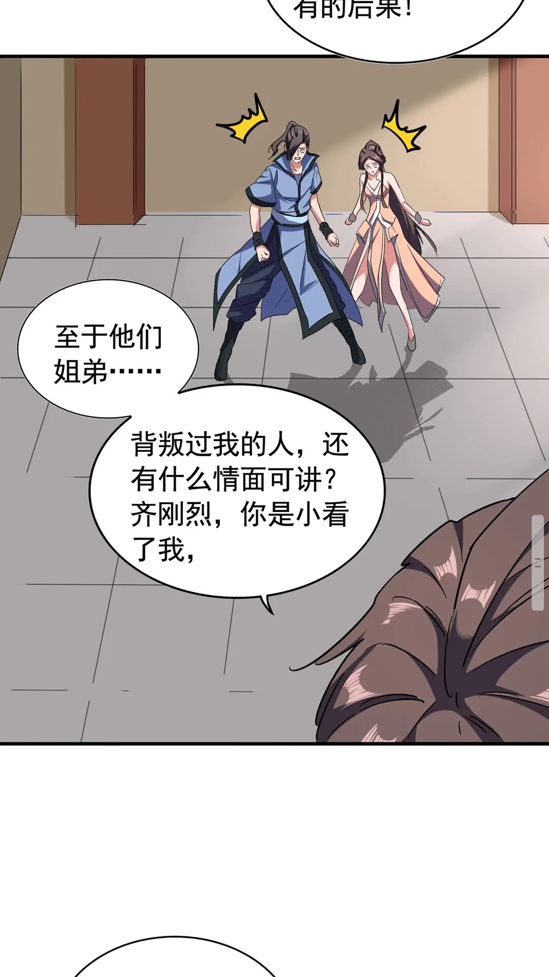 魔皇大管家漫画,第107话 暗算2图