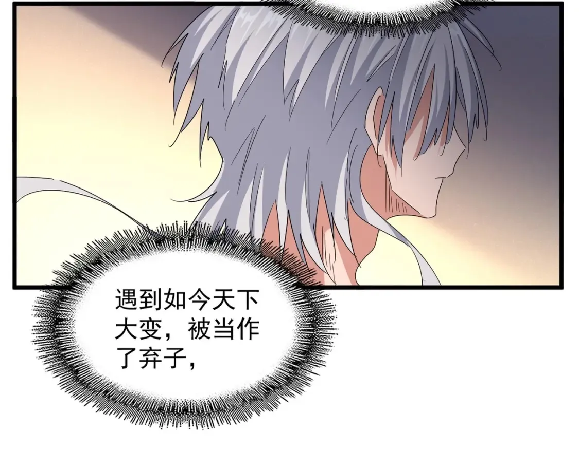魔皇大管家漫画,第503话 看我干嘛2图