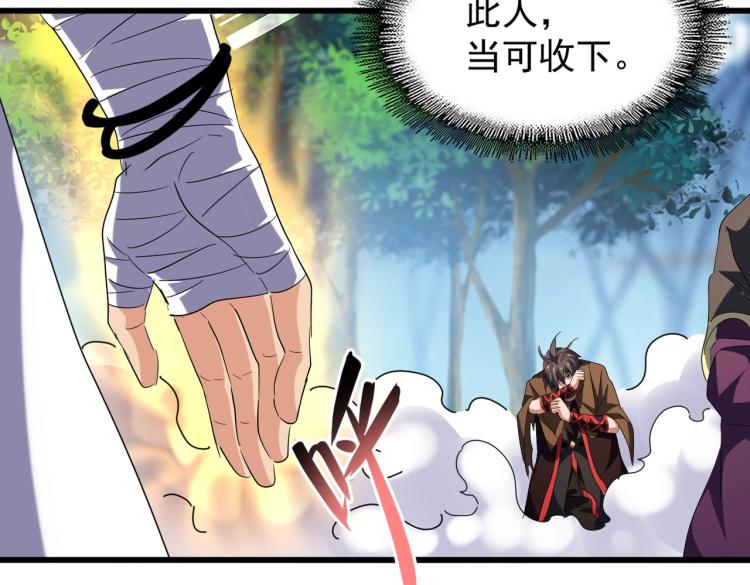 魔皇大管家小说免费版漫画,第214话 下套1图