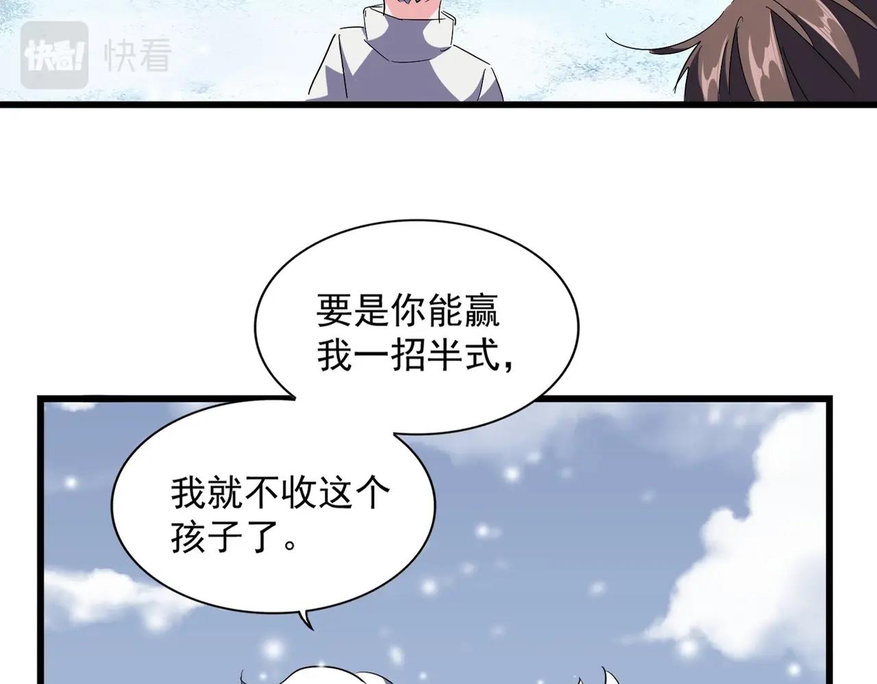 魔皇大管家小说免费版漫画,第245话 陷阱2图