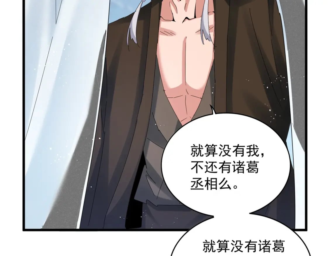 魔皇大管家小说免费版漫画,第428话 新欢（各种意义上的1图