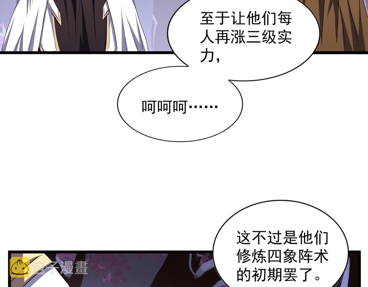 魔皇大管家漫画,第267话 哪来的小鬼！1图