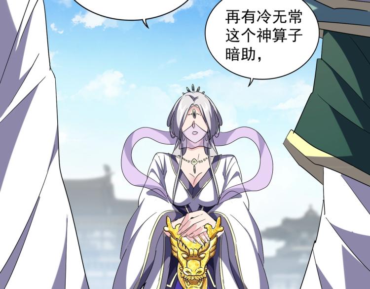 魔皇大管家小说免费版漫画,第222话 风临城！我回来了！1图