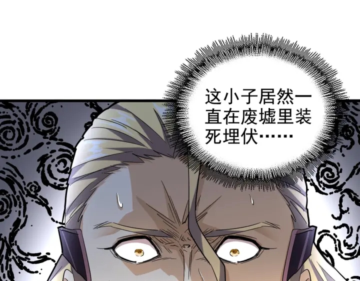 魔皇大管家洛云裳的结局漫画,第188话 三家围杀1图