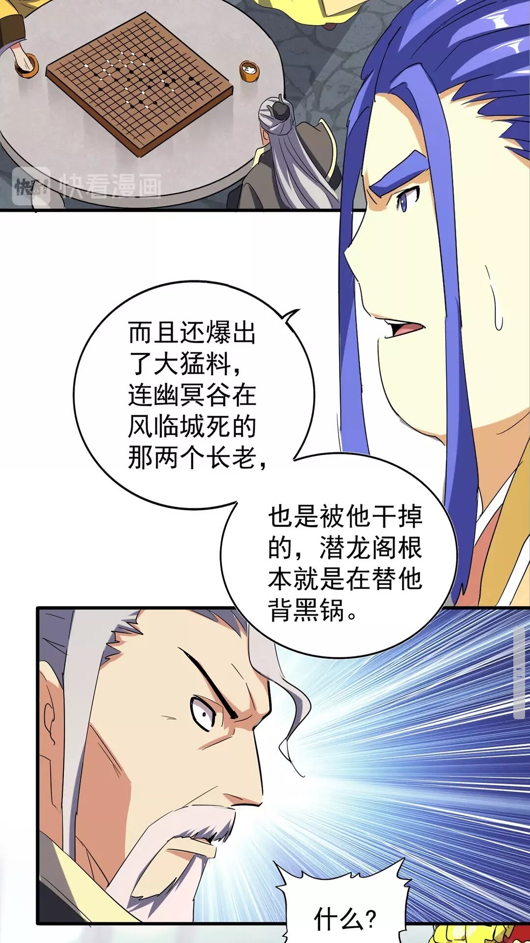 魔皇大管家漫画,第101话 大陆上的强者们1图