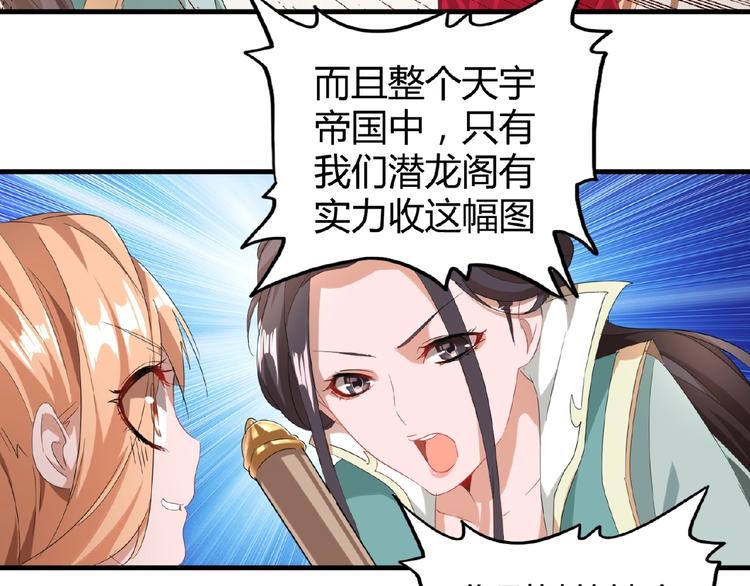 魔皇大管家小说免费版漫画,第10话 御下七世家的亏欠1图