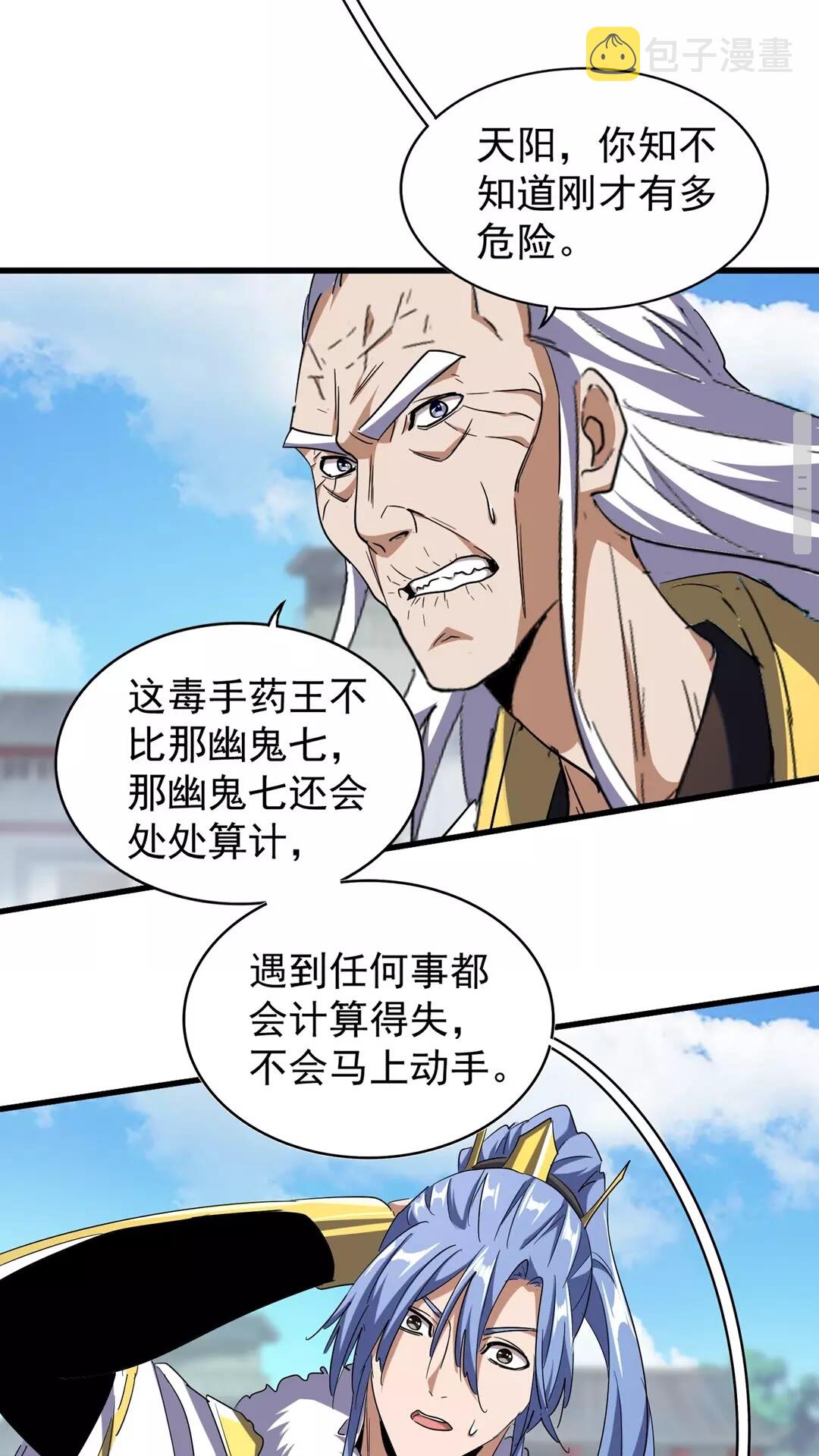 魔皇大管家漫画,第124话 菩提玉液2图