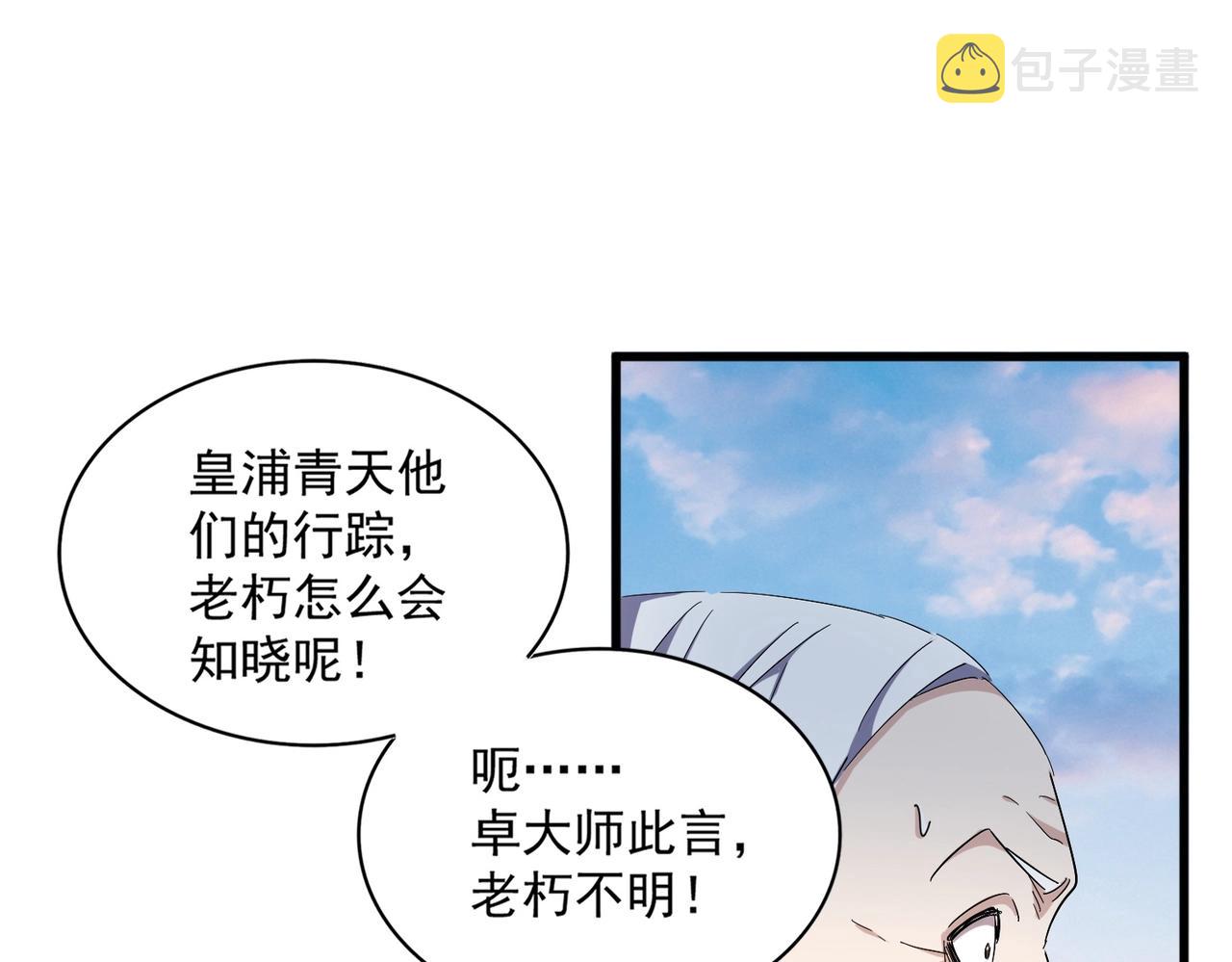 魔皇大管家小说全文免费阅读漫画,第334话 我早知道！1图