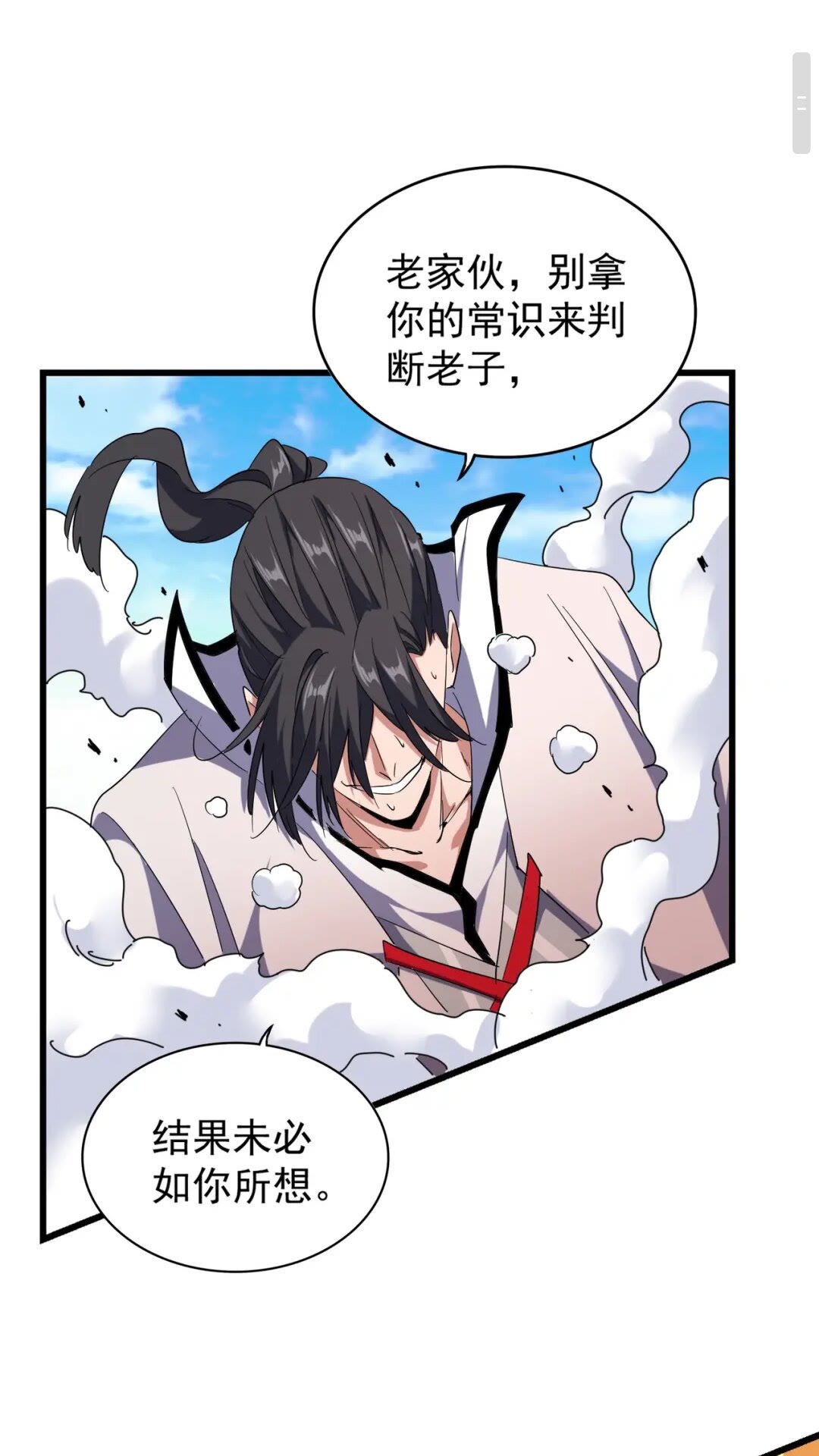 魔皇大管家小说免费版漫画,第174话 一掌乾坤金丹成！1图