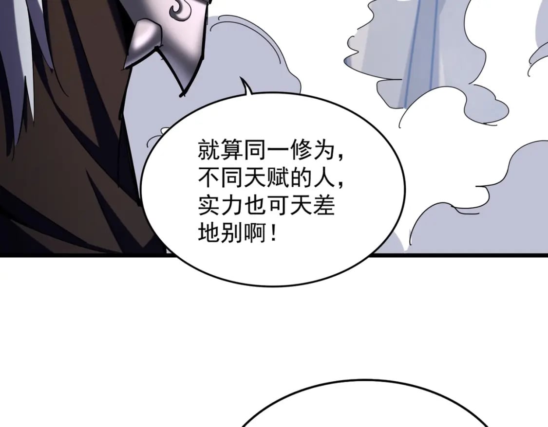 魔皇大管家小说免费版漫画,第407话 对手挺强1图