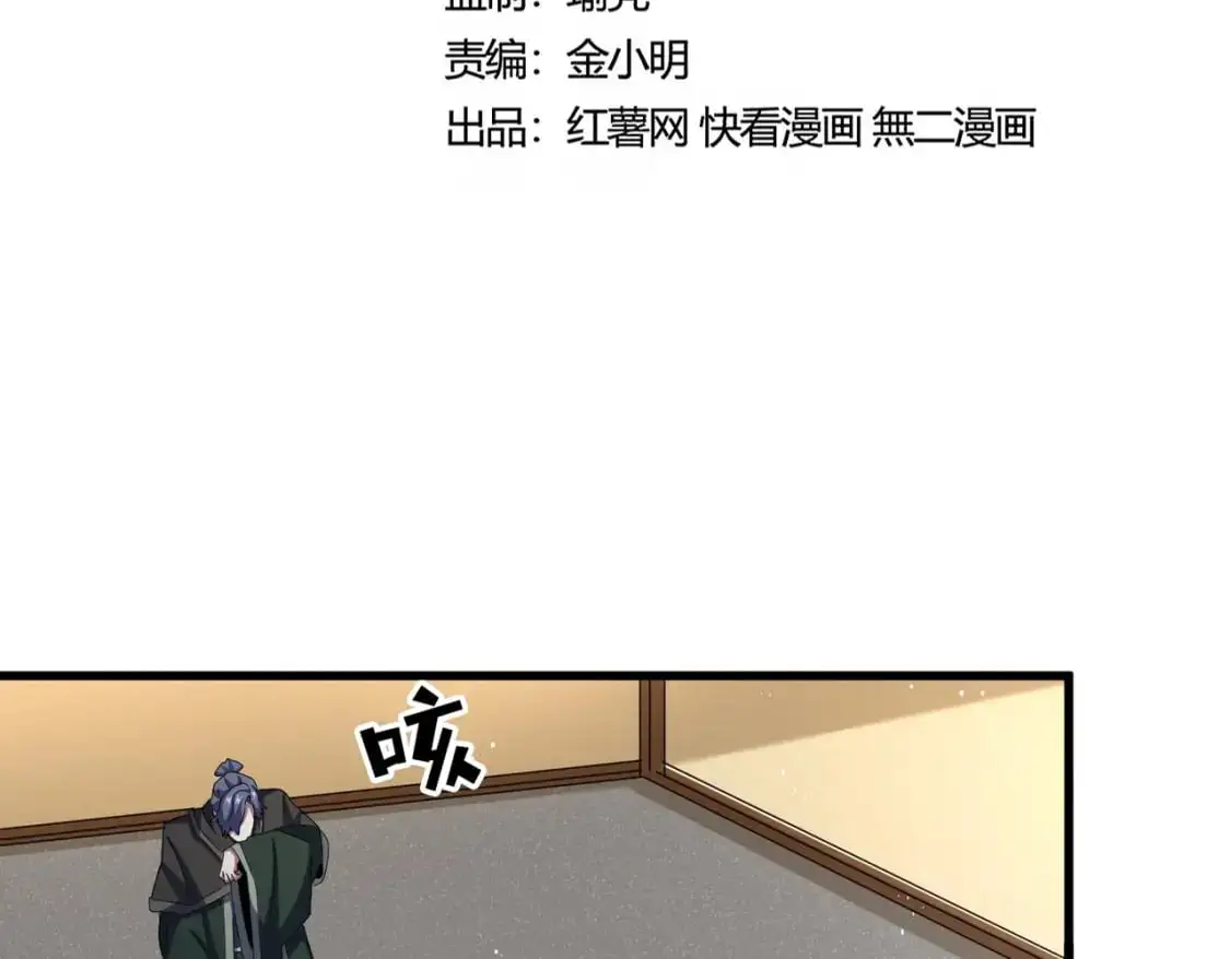 魔皇大管家小说免费版漫画,第454话1图