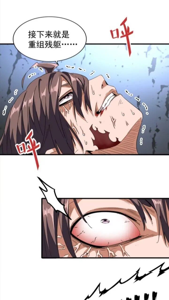 魔皇大管家小说免费版漫画,第89话 炼体之苦1图
