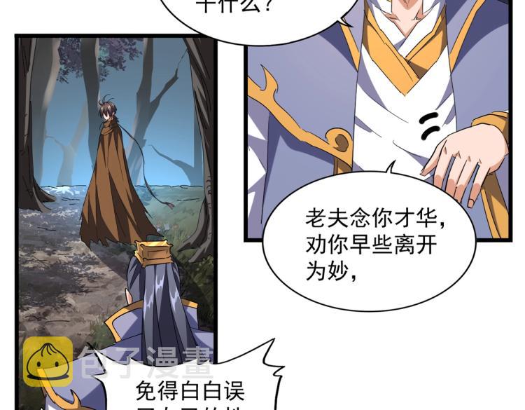 魔皇大管家小说免费版漫画,第228话 重逢2图