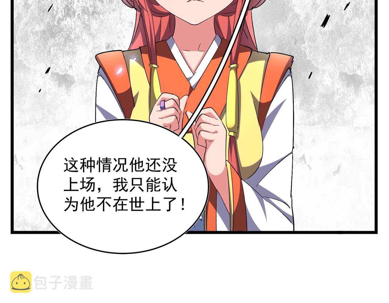 魔皇大管家小说免费版漫画,第291话 众人1图
