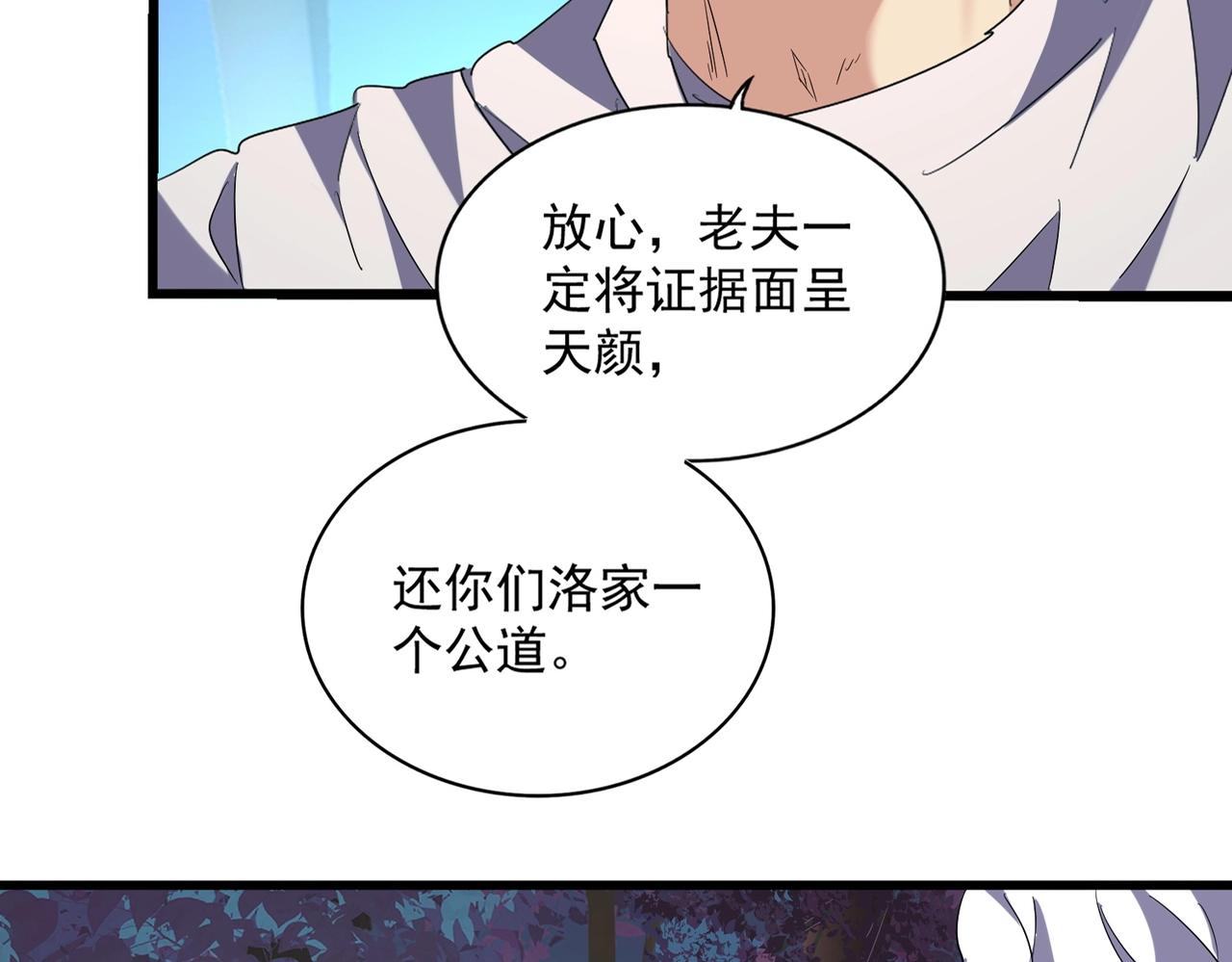 魔皇大管家小说免费版漫画,第236话 好戏开场2图