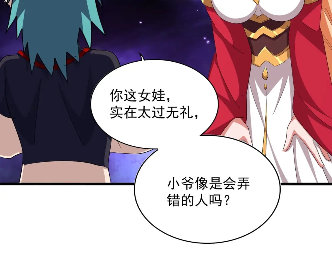 魔皇大管家漫画,第374话1图