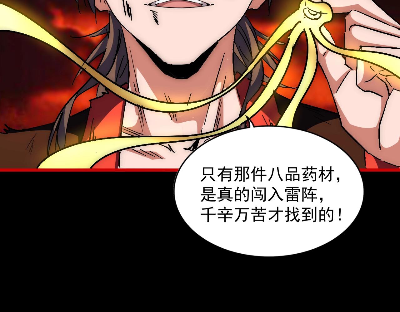 魔皇大管家漫画,第282话 我当你爹吧！2图