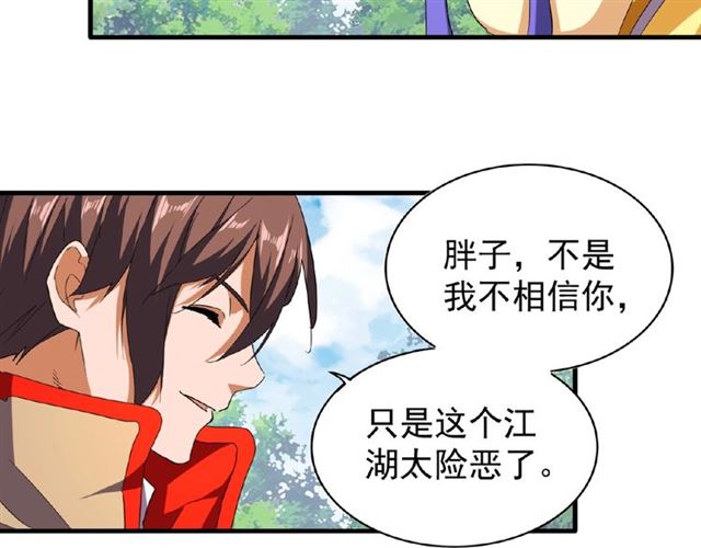 魔皇大管家小说免费版漫画,第46话 心计1图