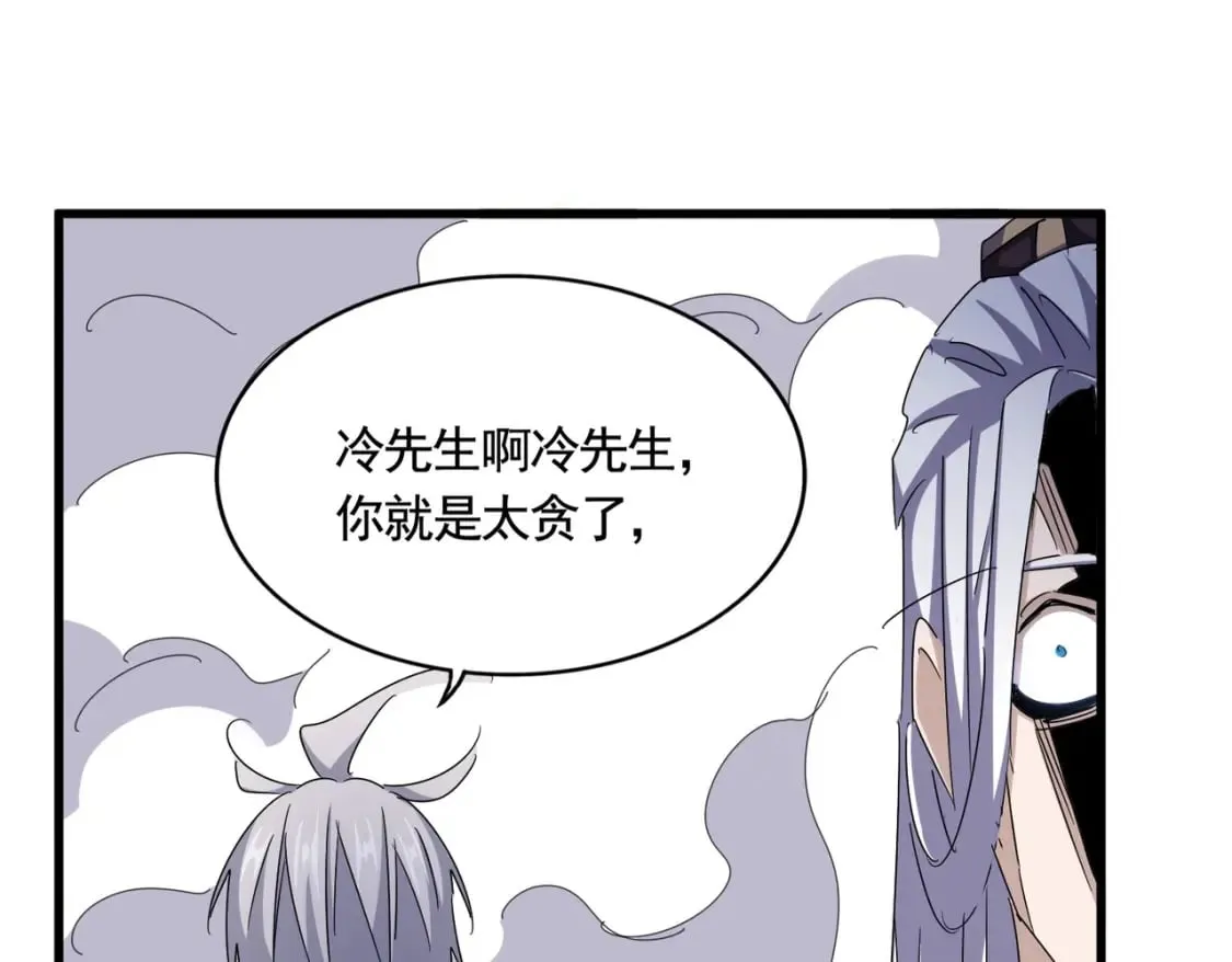 魔皇大管家漫画免费下拉式酷漫屋漫画,第488话 嘱托1图