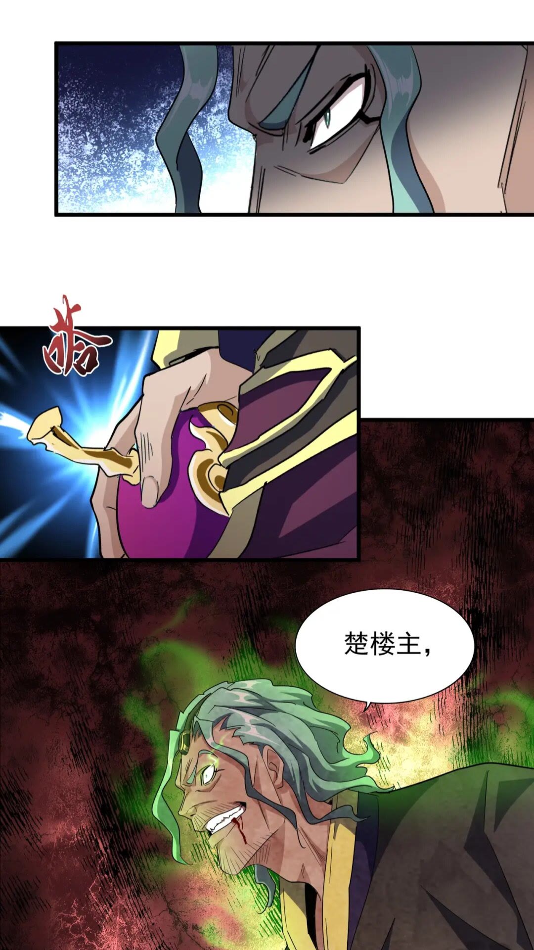 魔皇大管家漫画,第135话 纷至登场2图