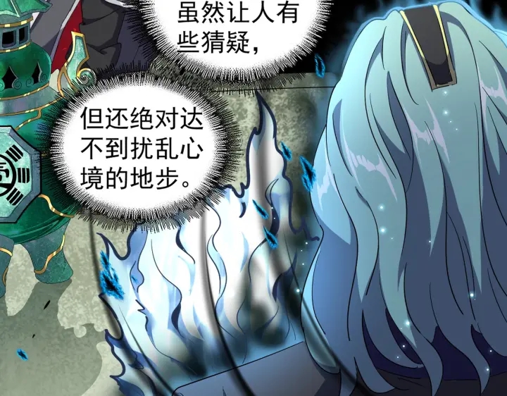 魔皇大管家小说免费阅读下拉式漫画,第180话 此子必杀！2图