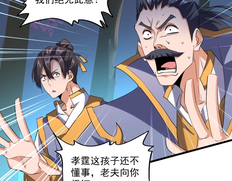 魔皇大管家小说免费版漫画,第228话 重逢2图