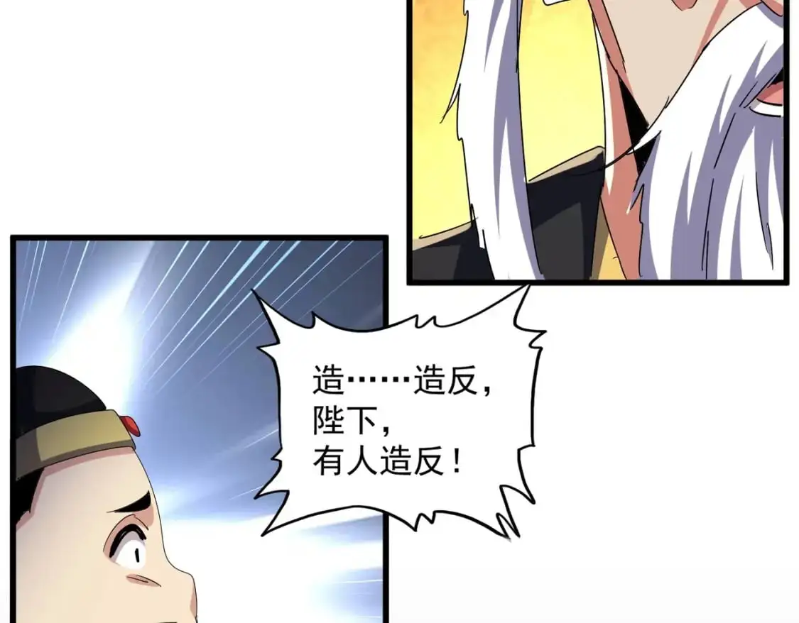 魔皇大管家小说免费版漫画,第468话 你有那本事吗老二2图