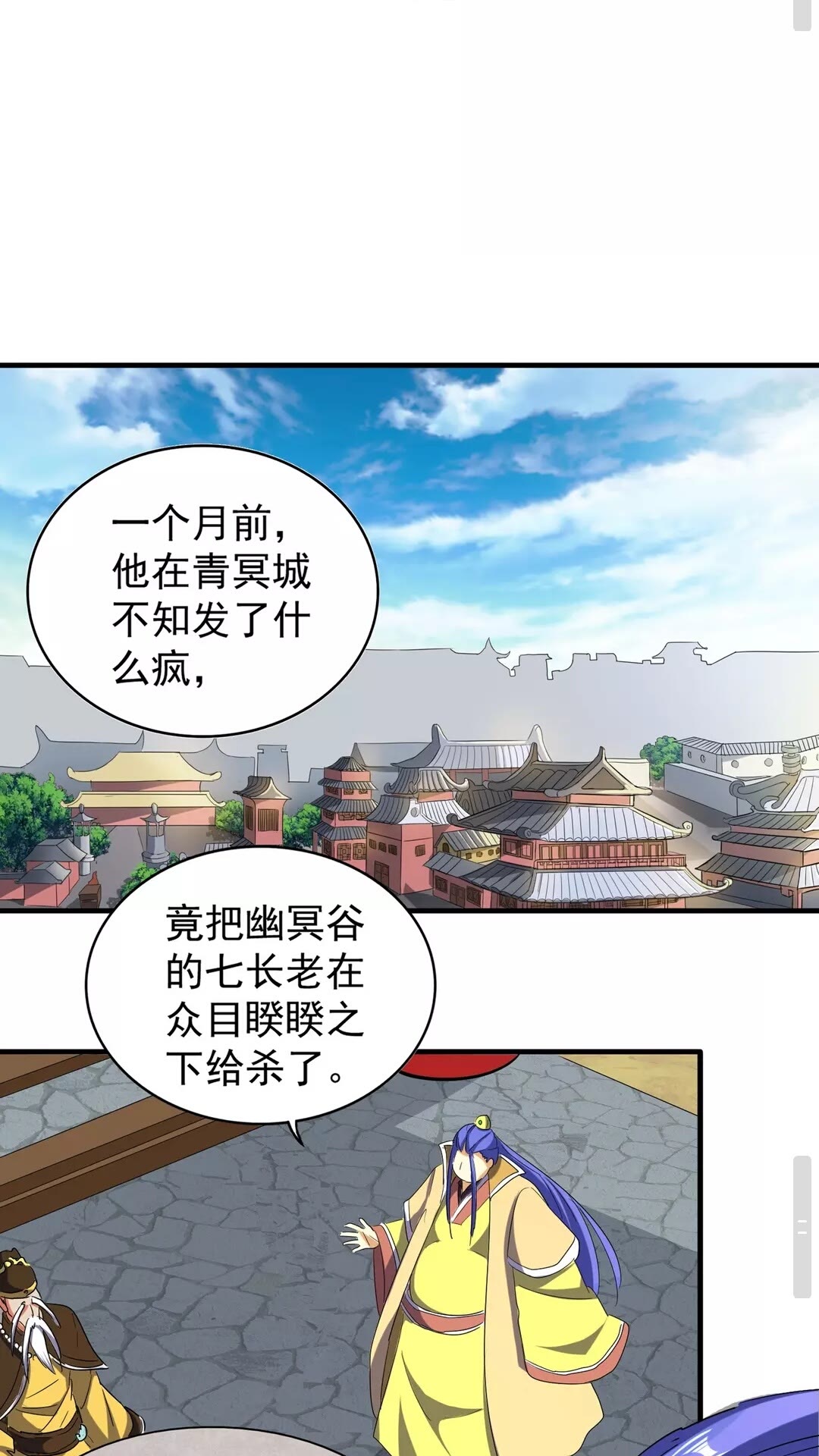 魔皇大管家漫画,第101话 大陆上的强者们2图
